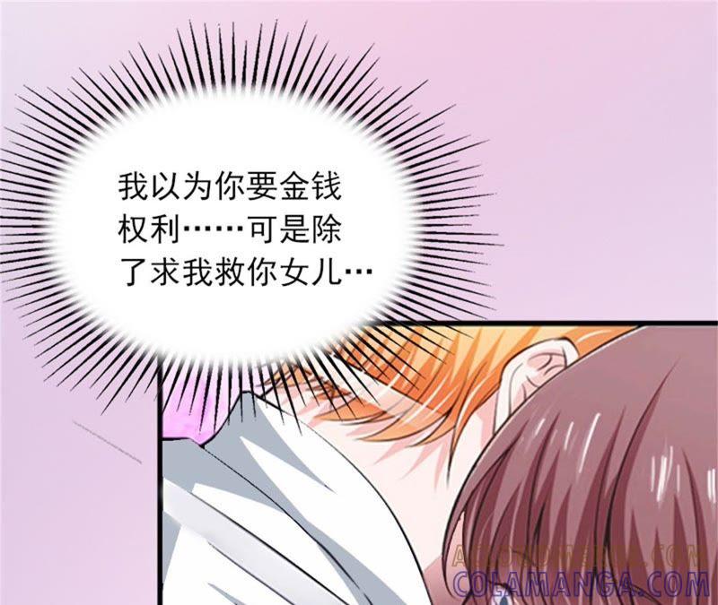 《闪婚密爱：墨少的心尖宠》他发现了什么？ 第55页