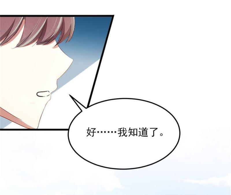 《闪婚密爱：墨少的心尖宠》阴谋 第62页