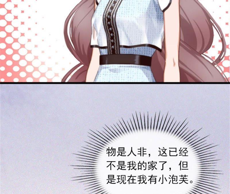 《闪婚密爱：墨少的心尖宠》阴谋 第84页