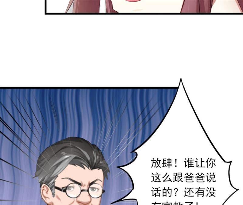 《闪婚密爱：墨少的心尖宠》阴谋 第48页