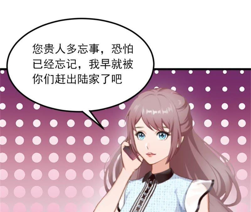 《闪婚密爱：墨少的心尖宠》阴谋 第50页
