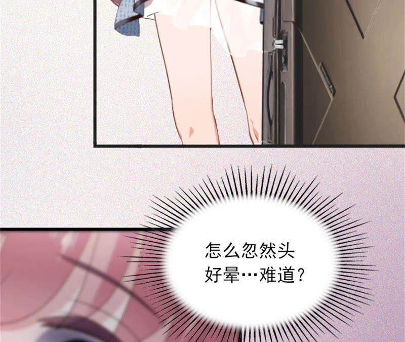 《闪婚密爱：墨少的心尖宠》阴谋 第87页