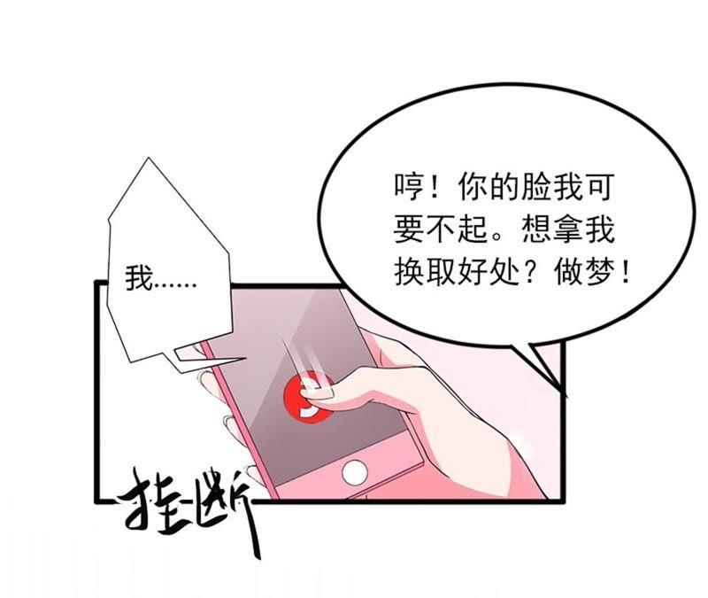 《闪婚密爱：墨少的心尖宠》阴谋 第54页