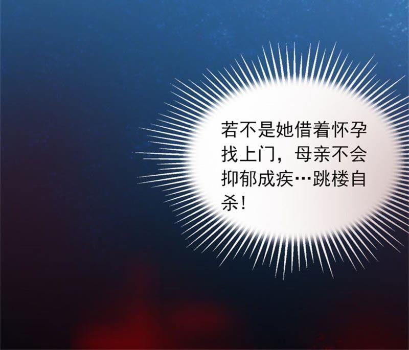 《闪婚密爱：墨少的心尖宠》阴谋 第74页