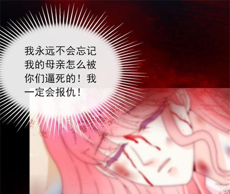 《闪婚密爱：墨少的心尖宠》阴谋 第75页