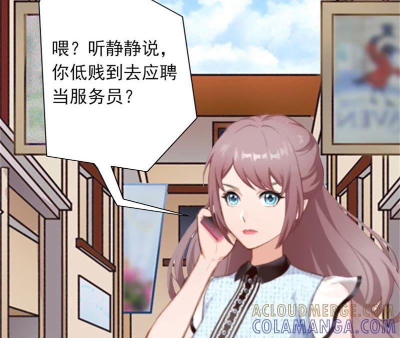 《闪婚密爱：墨少的心尖宠》阴谋 第43页