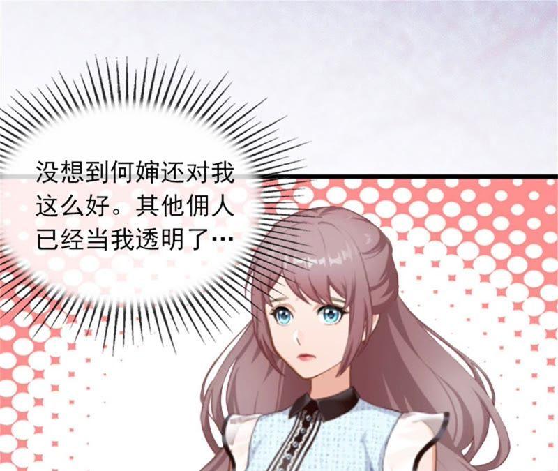 《闪婚密爱：墨少的心尖宠》阴谋 第83页