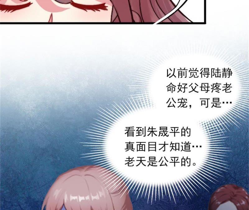 《闪婚密爱：墨少的心尖宠》阴谋 第38页