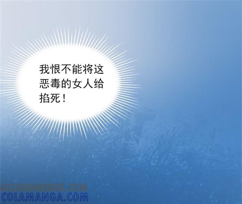 《闪婚密爱：墨少的心尖宠》阴谋 第73页