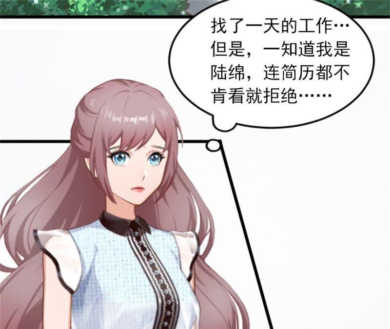 《闪婚密爱：墨少的心尖宠》阴谋 第15页