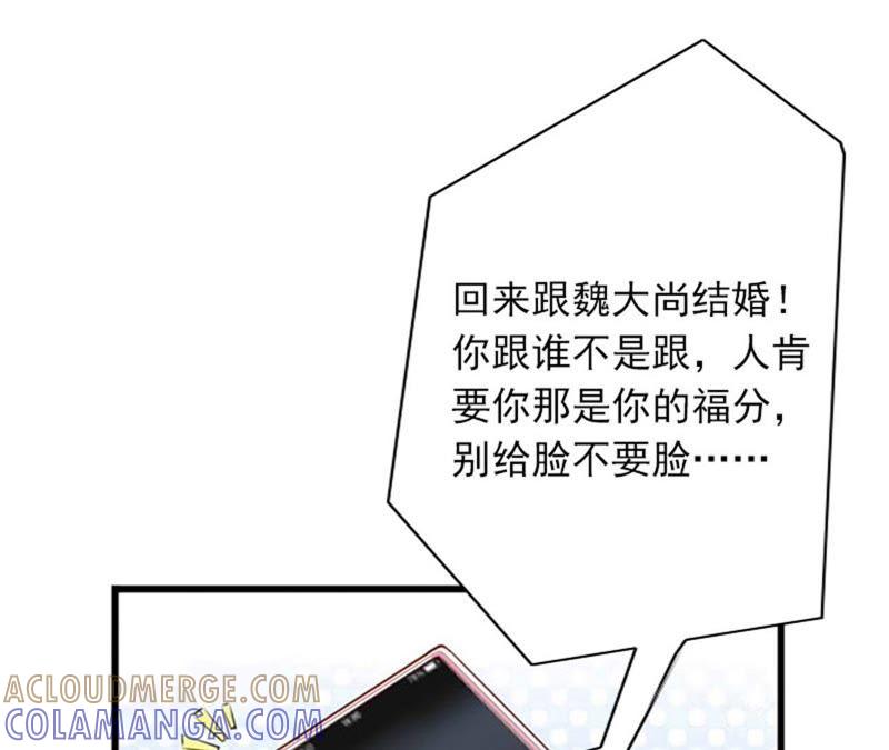 《闪婚密爱：墨少的心尖宠》阴谋 第52页