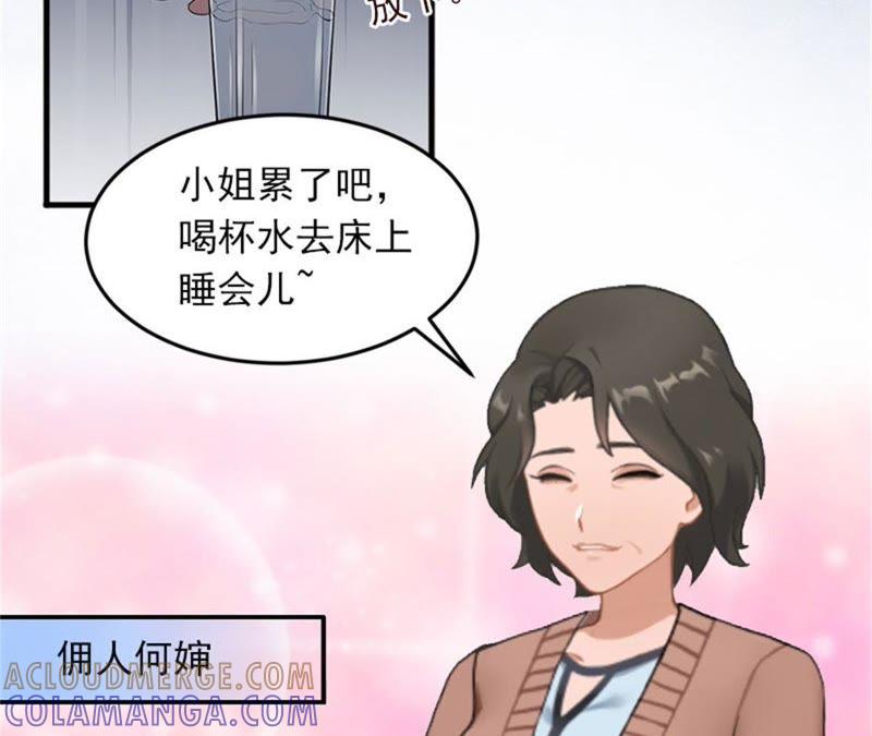 《闪婚密爱：墨少的心尖宠》阴谋 第79页