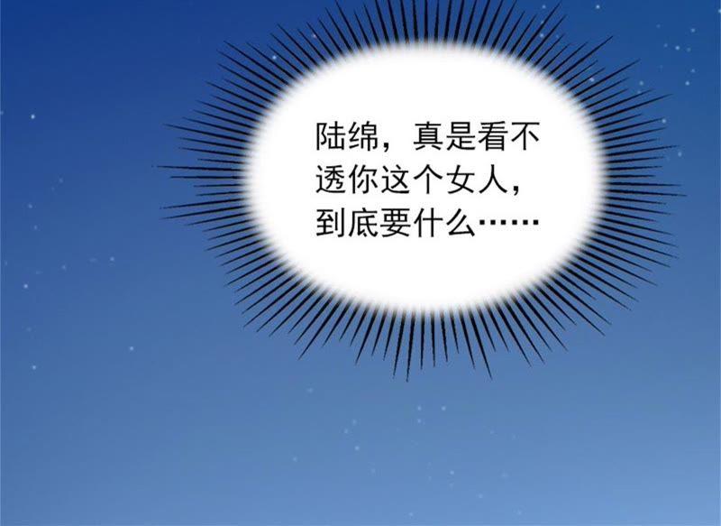 《闪婚密爱：墨少的心尖宠》阴谋 第11页