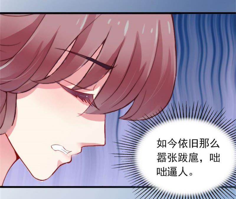 《闪婚密爱：墨少的心尖宠》阴谋 第71页
