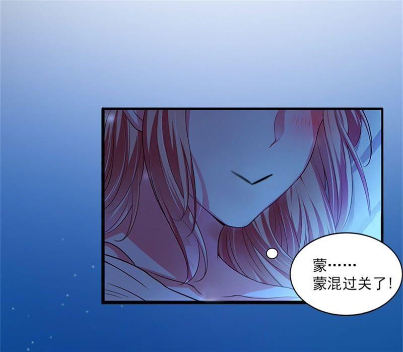 《闪婚密爱：墨少的心尖宠》阴谋 第9页