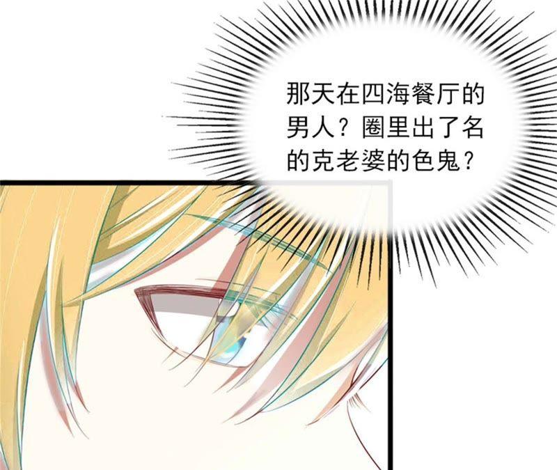 《闪婚密爱：墨少的心尖宠》虎口脱险 第56页