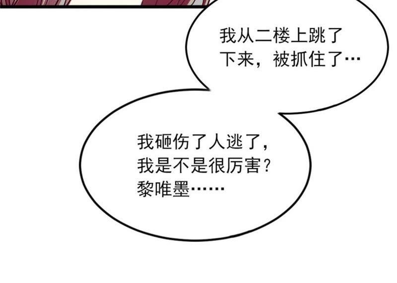 《闪婚密爱：墨少的心尖宠》虎口脱险 第75页