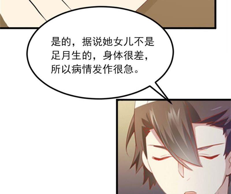 《闪婚密爱：墨少的心尖宠》虎口脱险 第50页