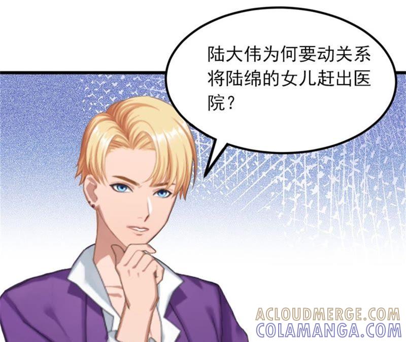 《闪婚密爱：墨少的心尖宠》虎口脱险 第52页