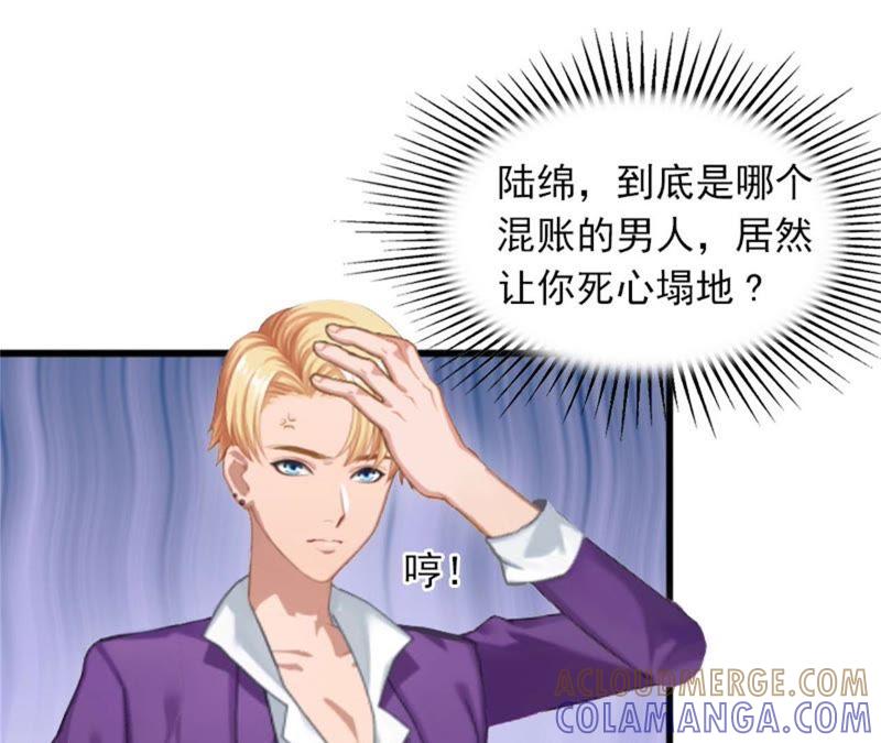 《闪婚密爱：墨少的心尖宠》虎口脱险 第61页