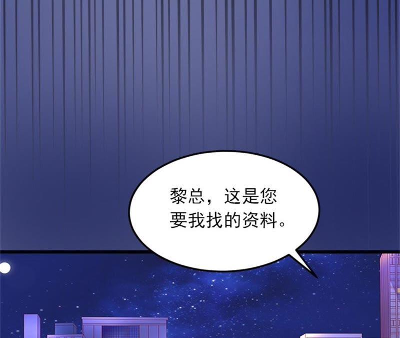 《闪婚密爱：墨少的心尖宠》虎口脱险 第47页