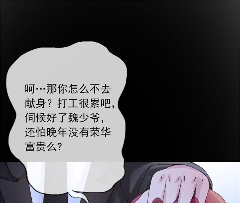 《闪婚密爱：墨少的心尖宠》虎口脱险 第38页
