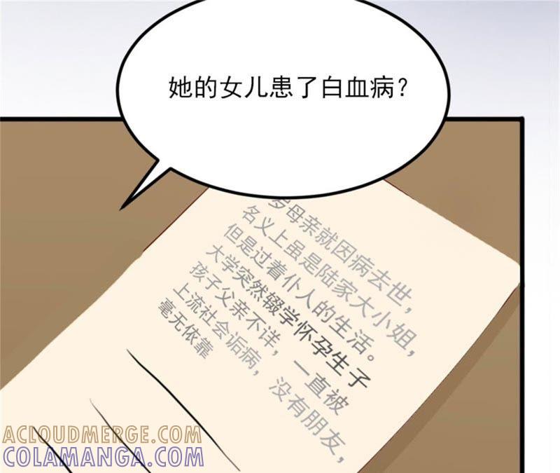 《闪婚密爱：墨少的心尖宠》虎口脱险 第49页