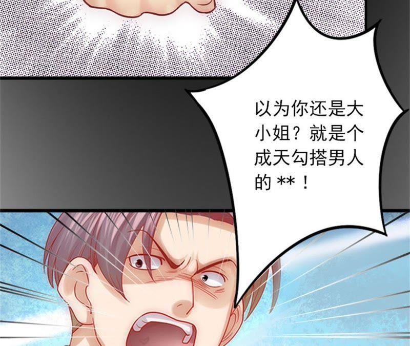 《闪婚密爱：墨少的心尖宠》虎口脱险 第42页