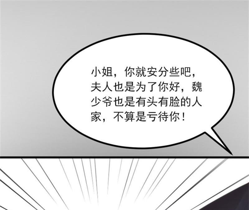 《闪婚密爱：墨少的心尖宠》虎口脱险 第36页