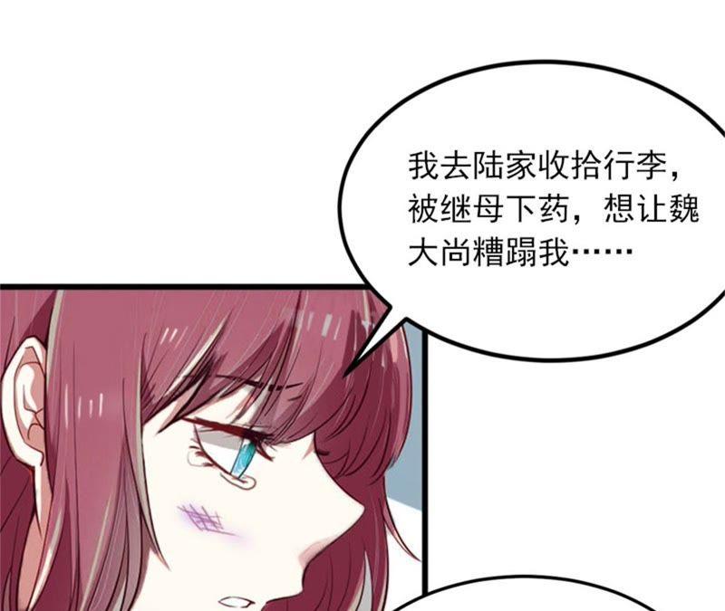 《闪婚密爱：墨少的心尖宠》虎口脱险 第74页