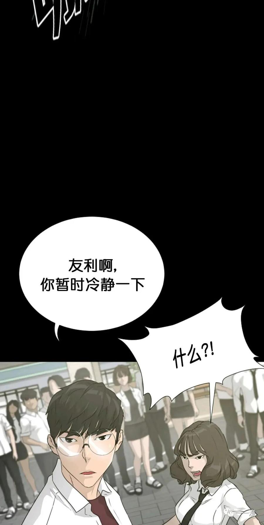 《触发人生》第二季 第2话 第33页