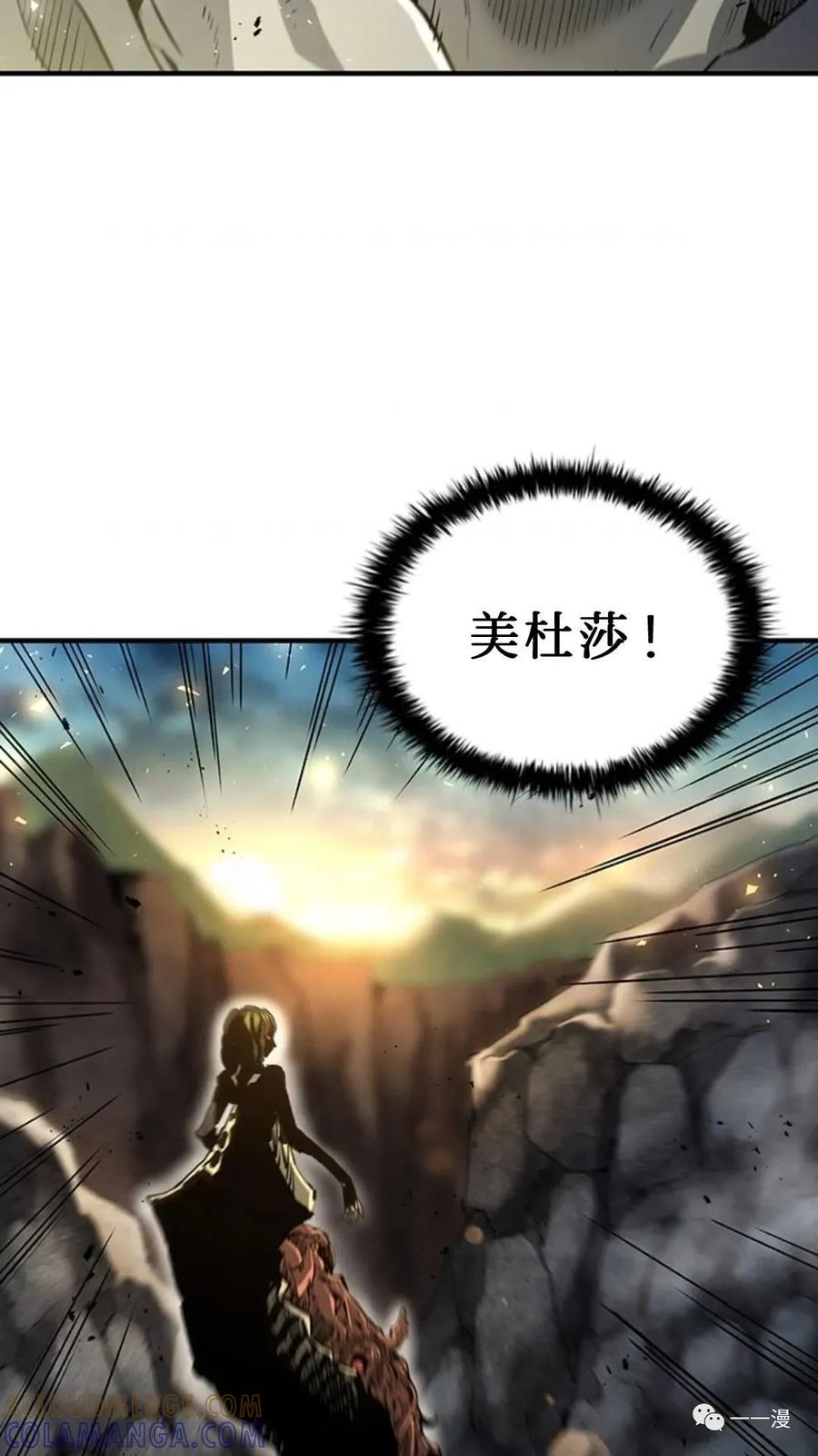 《贪食的降临》第二季 第11话 第76页