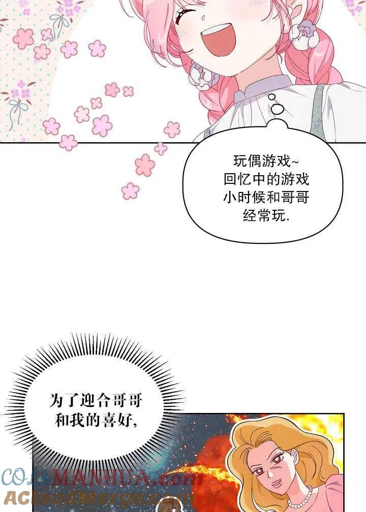 为附身者的特惠 - 第11话 - 第52张图