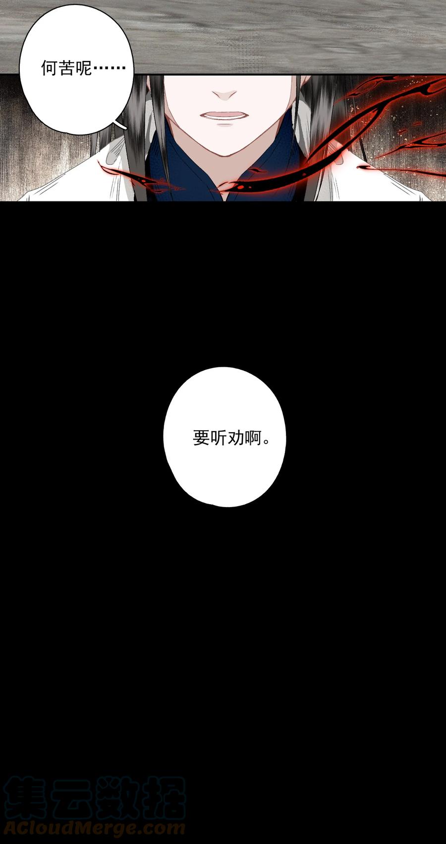 不小心救了江湖公敌 099 劝告 第21页