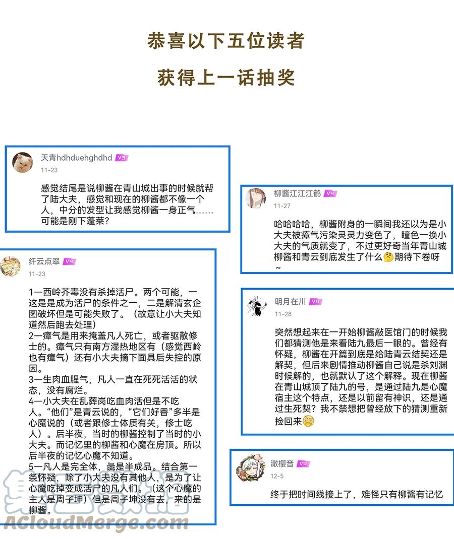 不小心救了江湖公敌 099 劝告 第23页