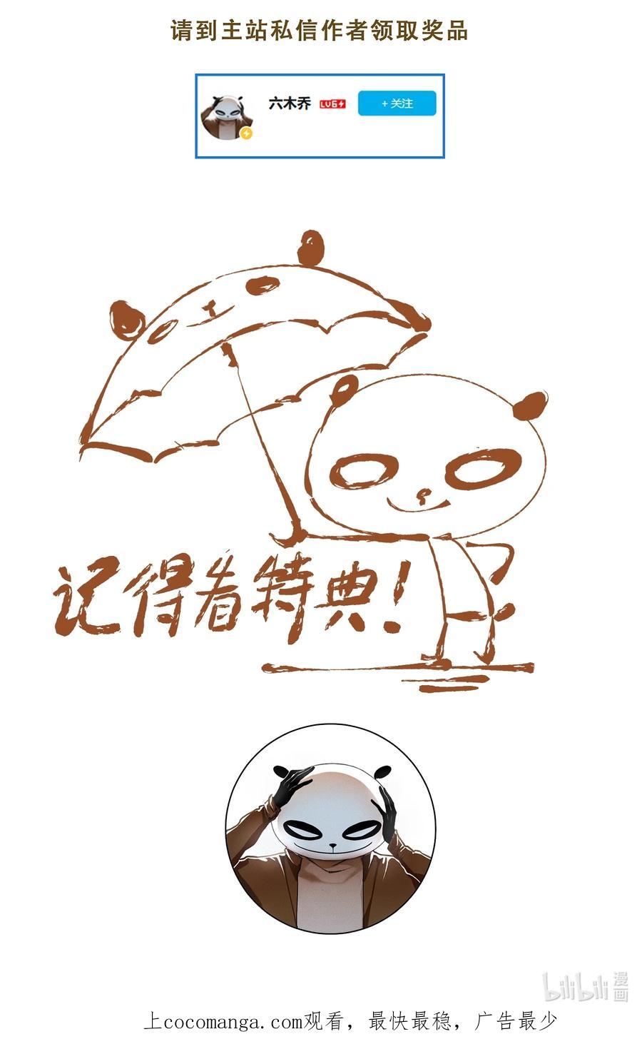 不小心救了江湖公敌 099 劝告 第24页