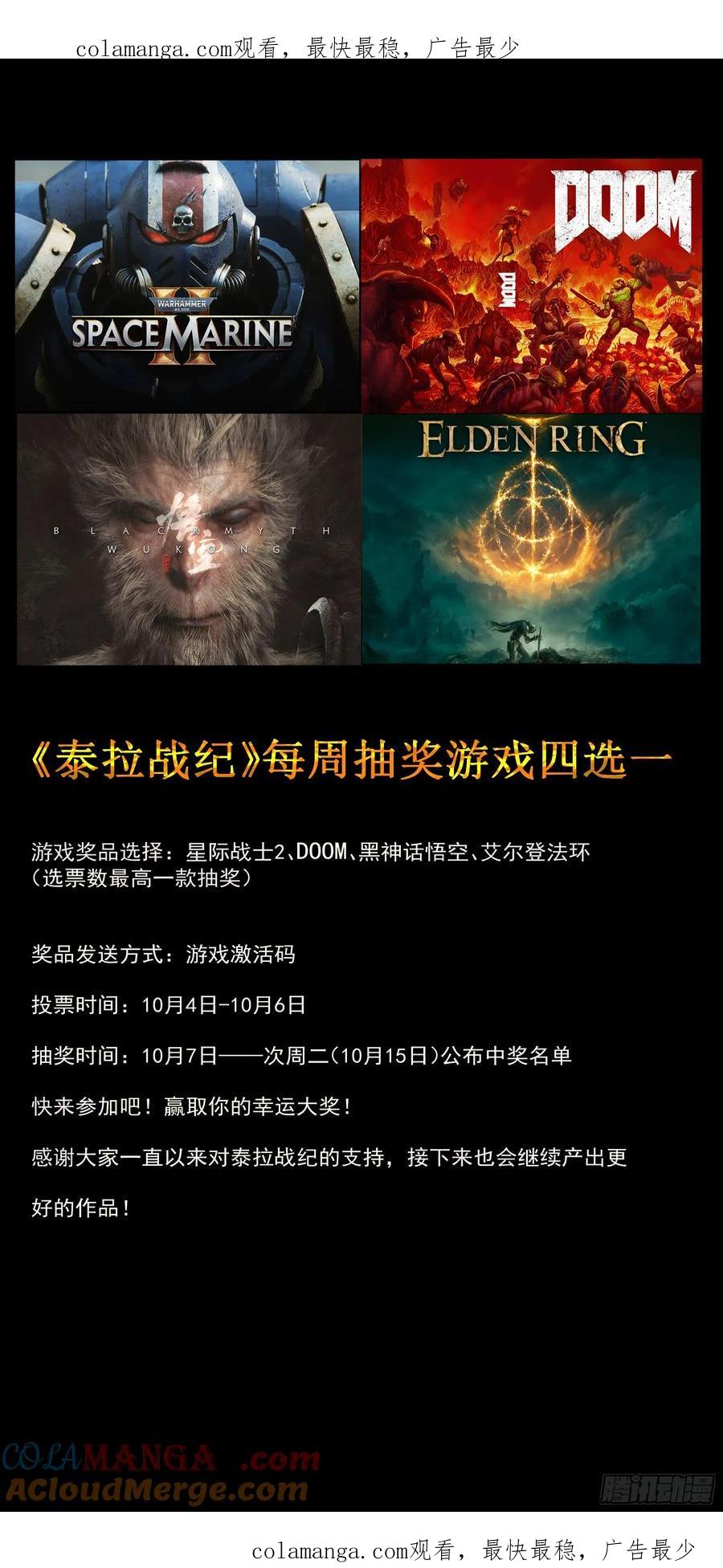 《泰拉战纪》广告 第1页