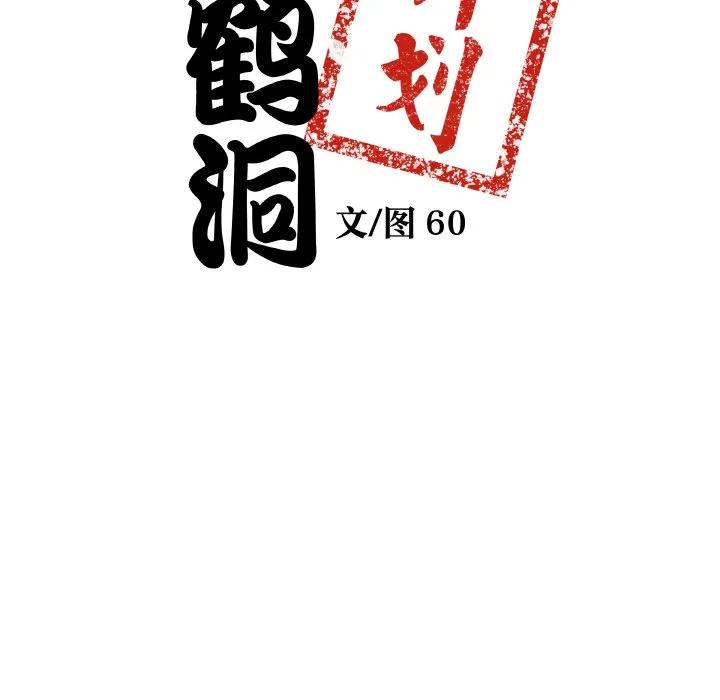青鹤洞计划 8 第7页