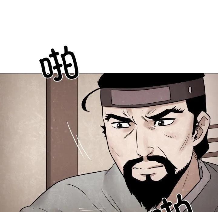 青鹤洞计划 8 第11页