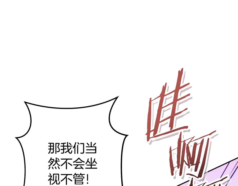 重启地下城 第216话 齐心协力 第219页