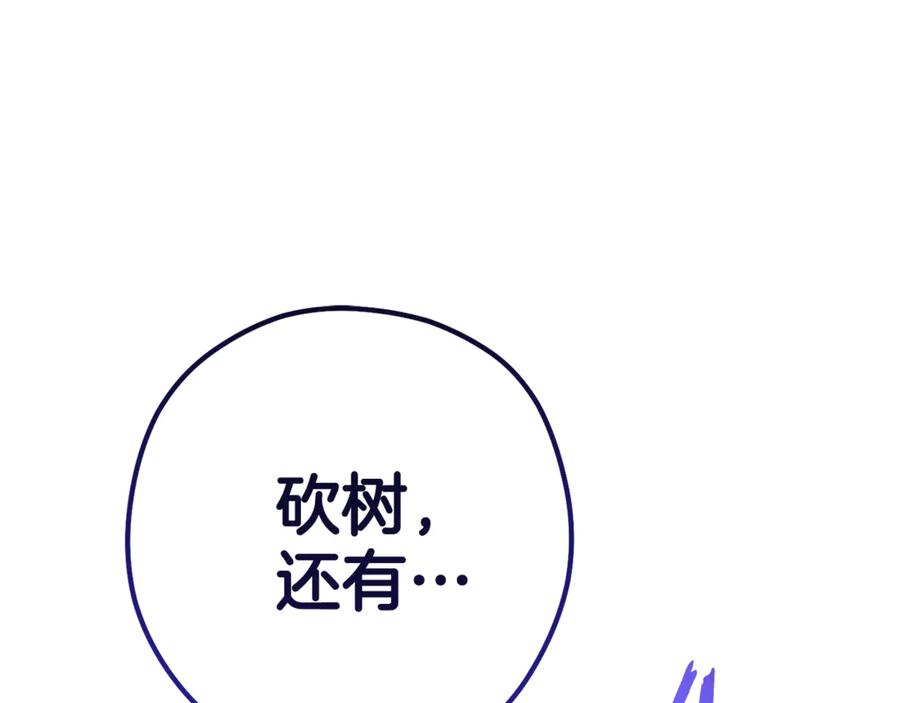 重启地下城 第216话 齐心协力 第195页
