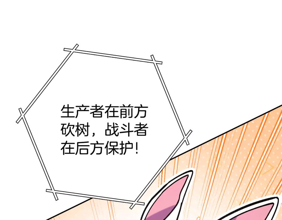 重启地下城 第216话 齐心协力 第223页