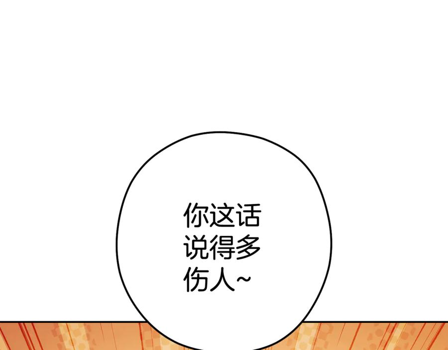 重启地下城 第216话 齐心协力 第184页