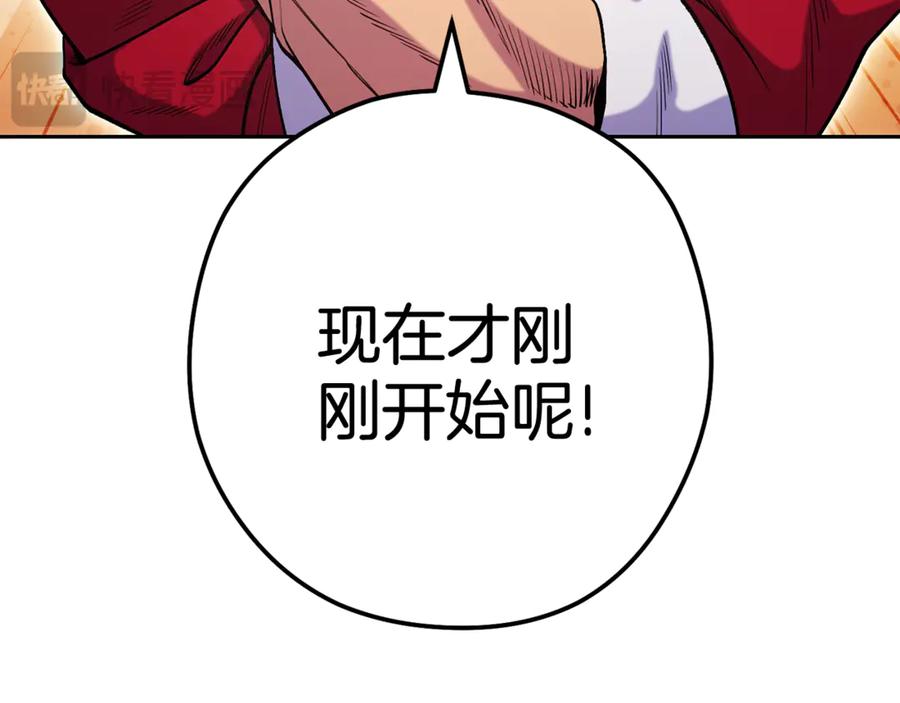 重启地下城 第216话 齐心协力 第187页