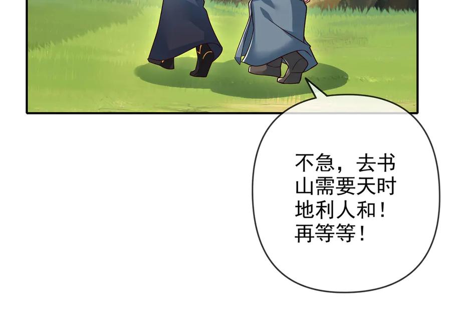 我可以无限顿悟 第234话 还是低调点好 第41页