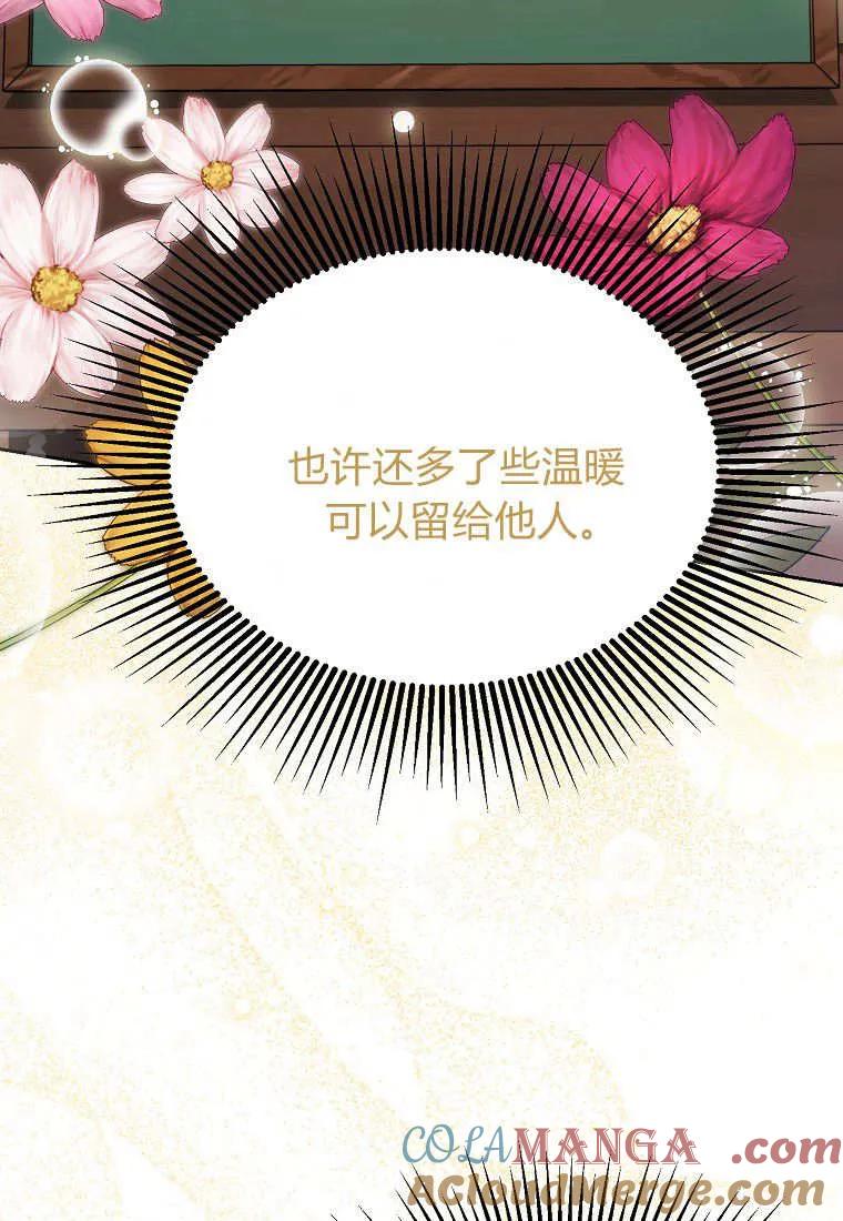 《违背伦理的公爵家需要家庭教育》第33话 第57页