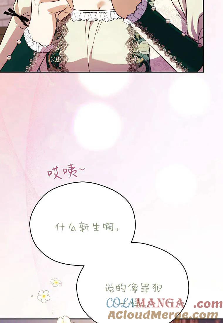 《违背伦理的公爵家需要家庭教育》第33话 第13页