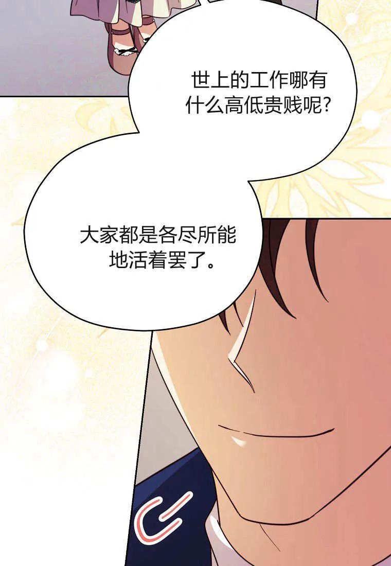 《违背伦理的公爵家需要家庭教育》第33话 第32页