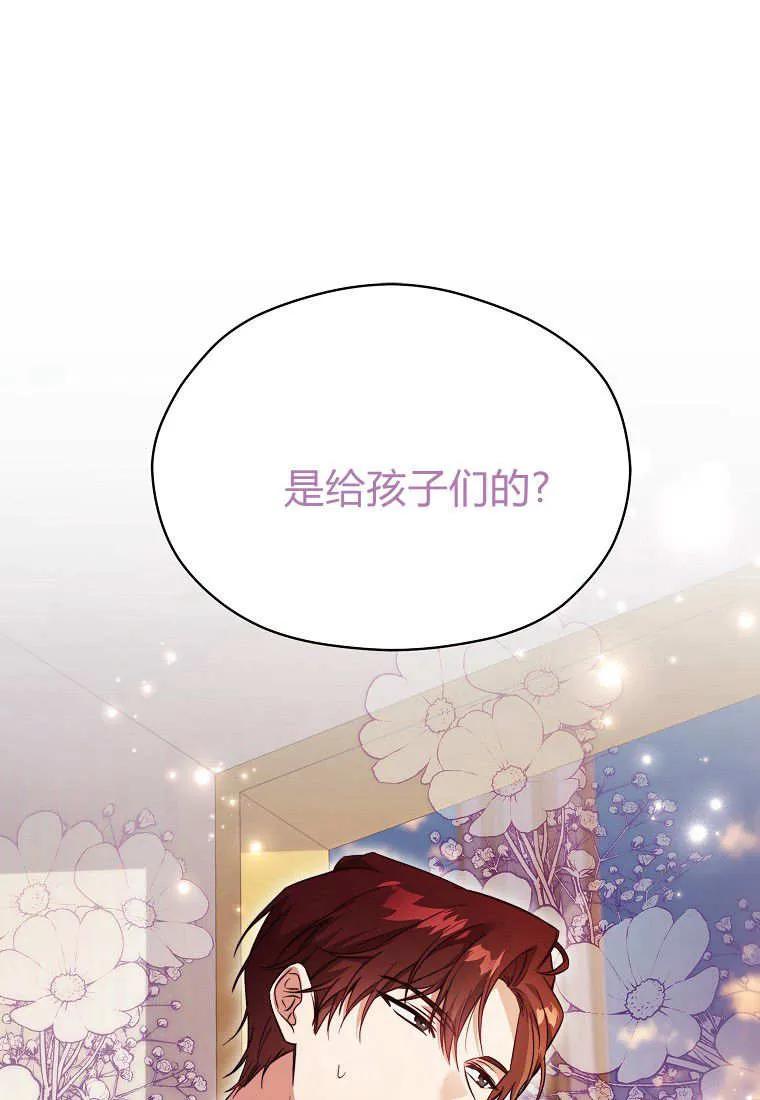 《违背伦理的公爵家需要家庭教育》第33话 第8页