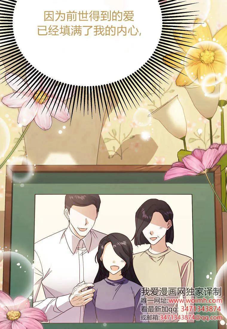《违背伦理的公爵家需要家庭教育》第33话 第56页
